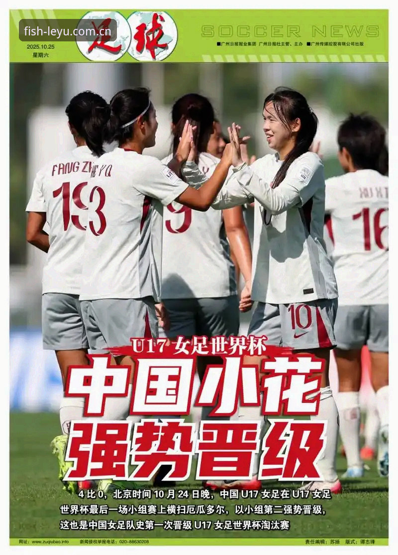 U17世界杯抽签结果解读教程：从乐鱼体育平台看中国足球小将分组形势